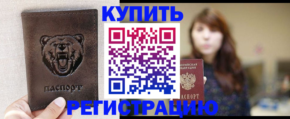 прописка от собственника в Зее