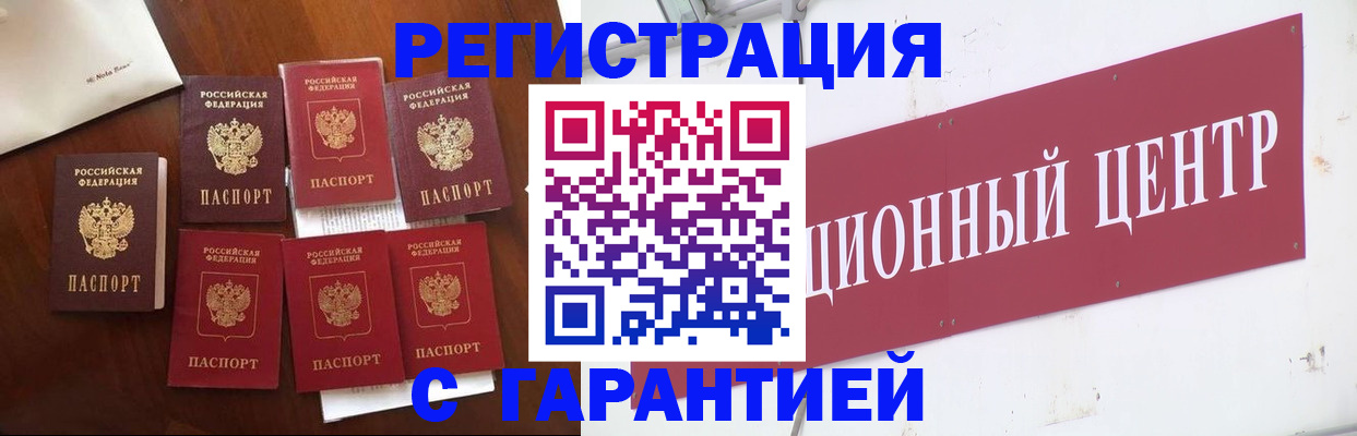 временная регистрация надежно в Зее