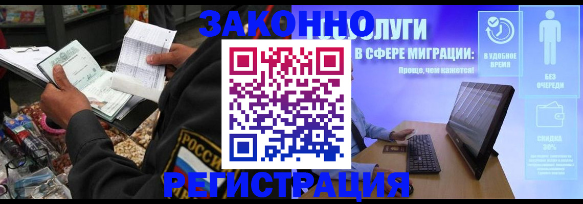 прописка законно в Зее