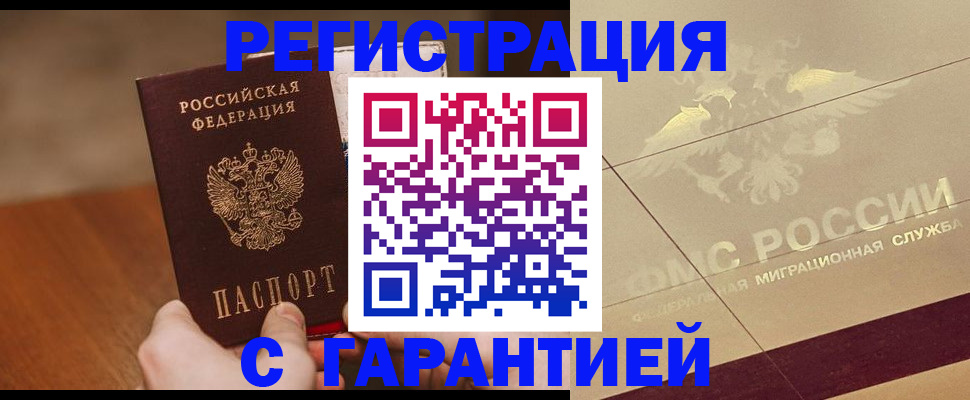 временная регистрация собственник в Зее