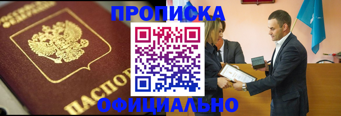 временная регистрация собственник в Зее